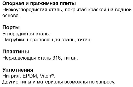 Теплообменник M3-FG / M3-DFG